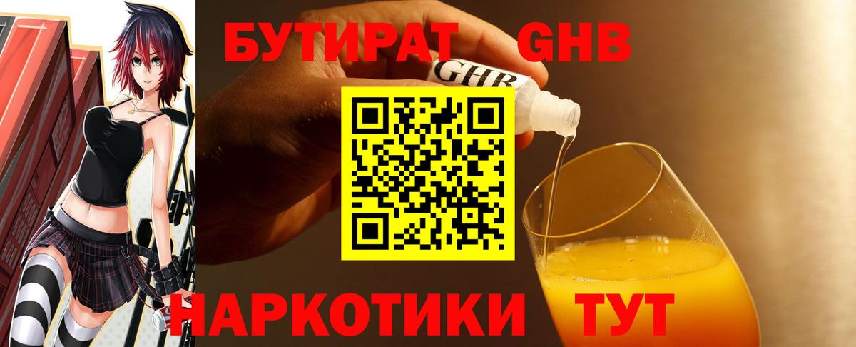 Белореченск  БУТИРАТ оксана  Вход с VPN 