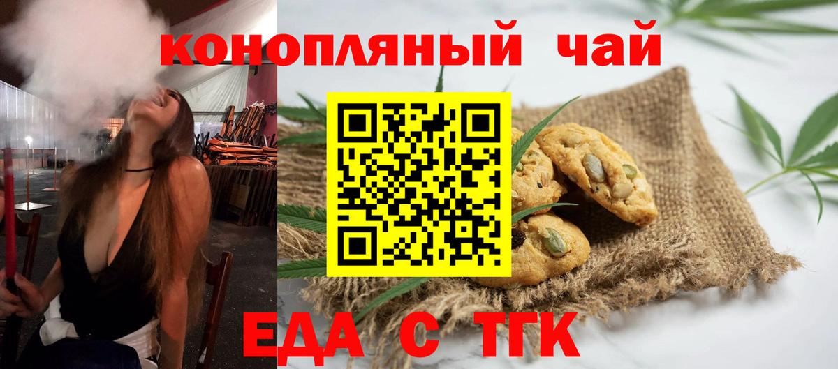 Белореченск  Еда ТГК конопля  Вход с VPN 