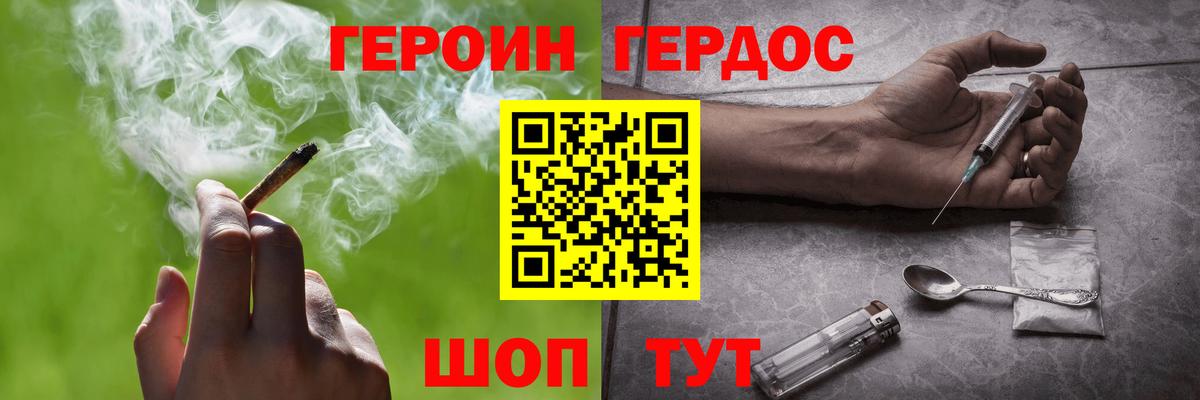 Героин герыч Белореченск