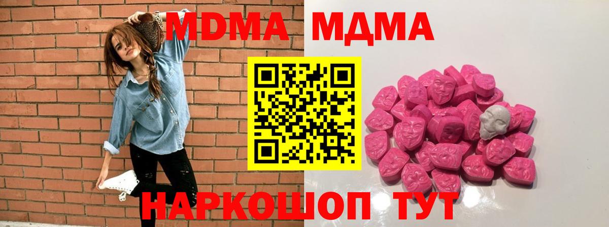 МДМА молли Белореченск