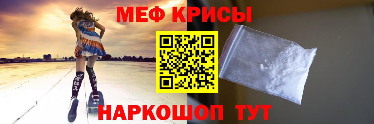 Меф Белореченск