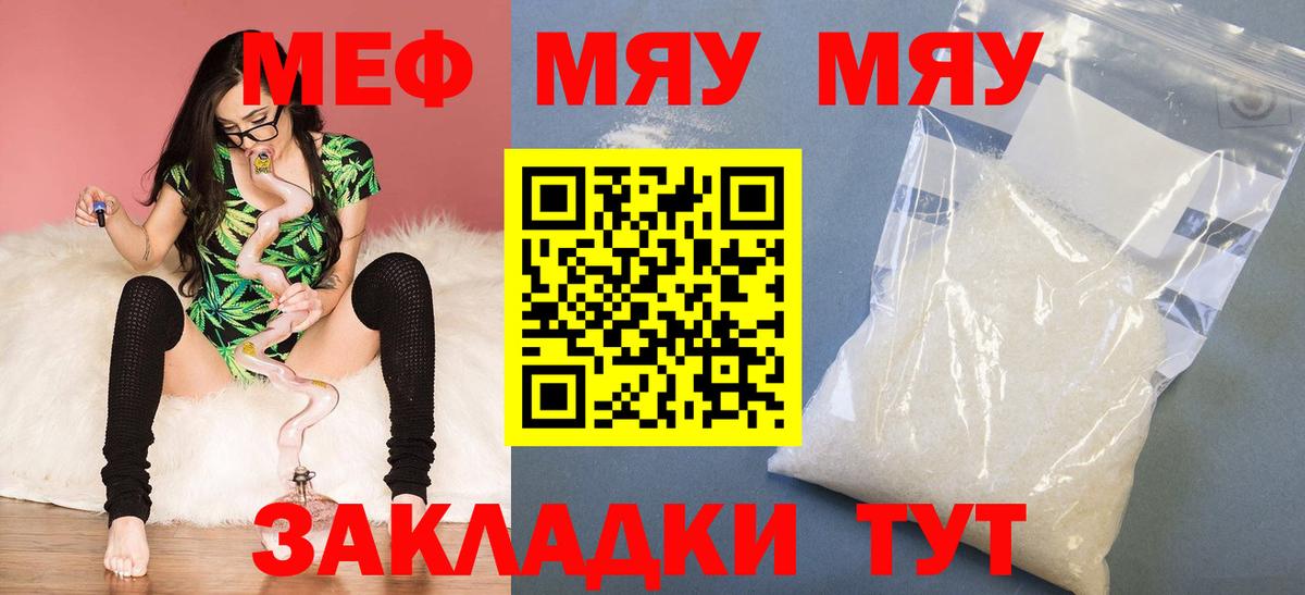 МЯУ-МЯУ  МЕФ мяу мяу  Вход с VPN  Белореченск  Меф мяу мяу 